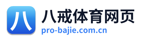 八戒体育网页